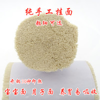 純正手工面 寶寶面 月子面 超細掛面